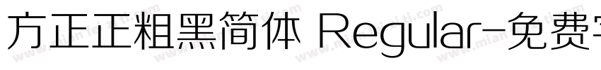 方正正粗黑简体 Regular字体转换